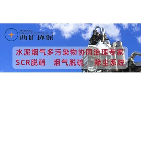 剛剛！河北重磅發布水泥工業大氣污染物超低排放標準