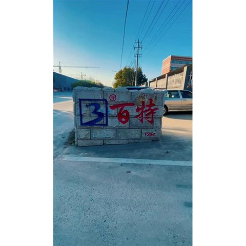 好日子大吉大利，百特機(jī)電2022年12月23日8時18分廠房上梁