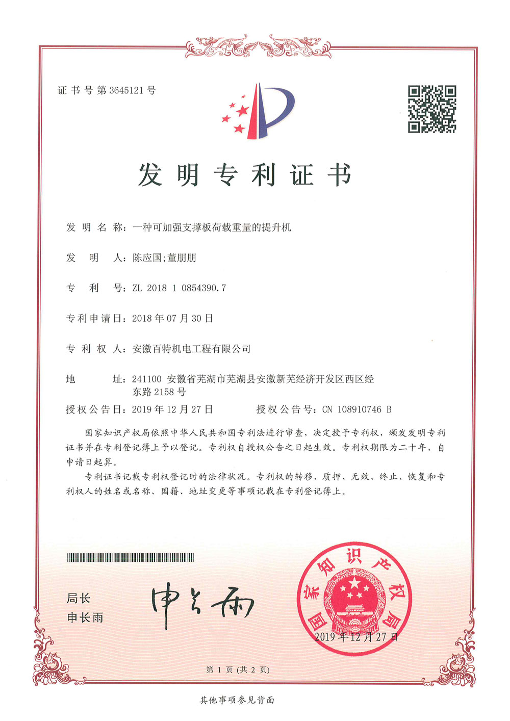 百特機電第3件與第4件發明專利證書(1)-2